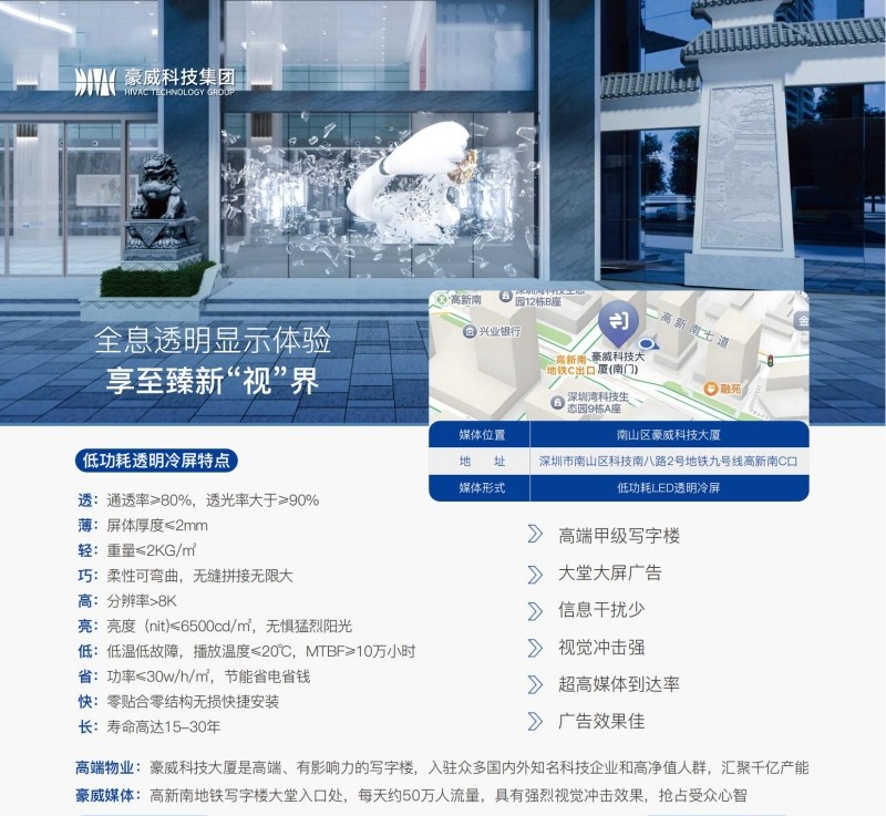 永利yl23411超高清传媒-低功耗LED透明冷屏大堂巨幕广告_01_副本.jpg