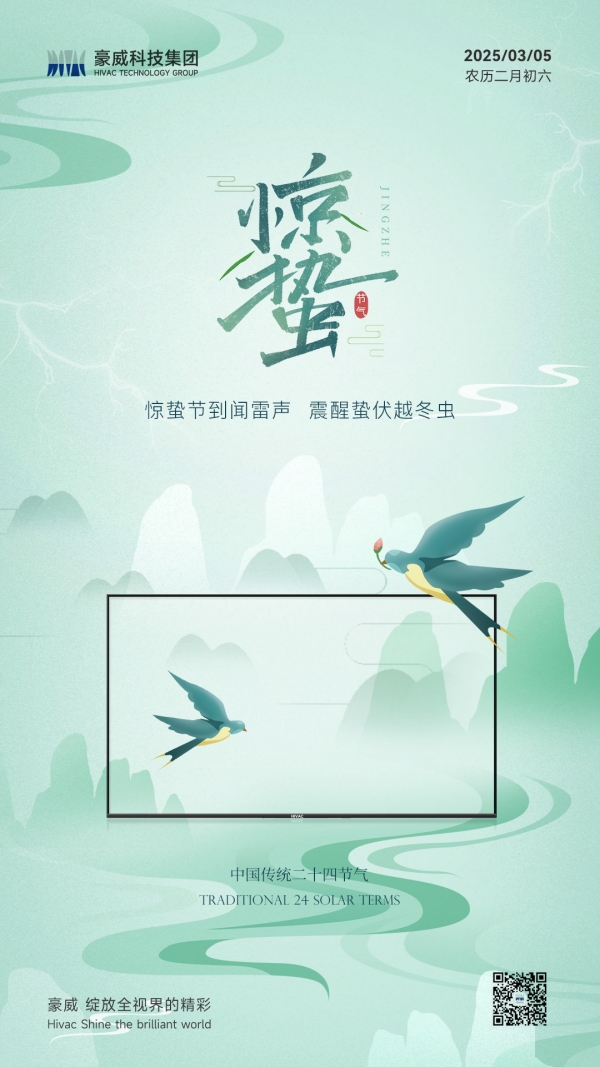惊蛰-二维码_副本.jpg